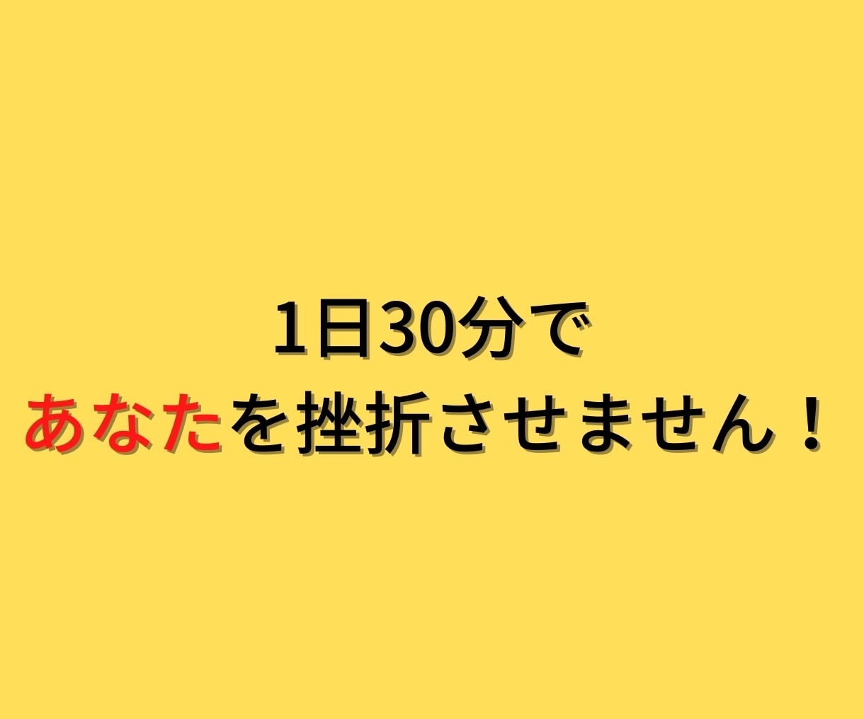 1日30分!出社するのが嫌になる副業を伝授します ブルーオーシャン！スキマ時間を活用するアフィリエイト イメージ5