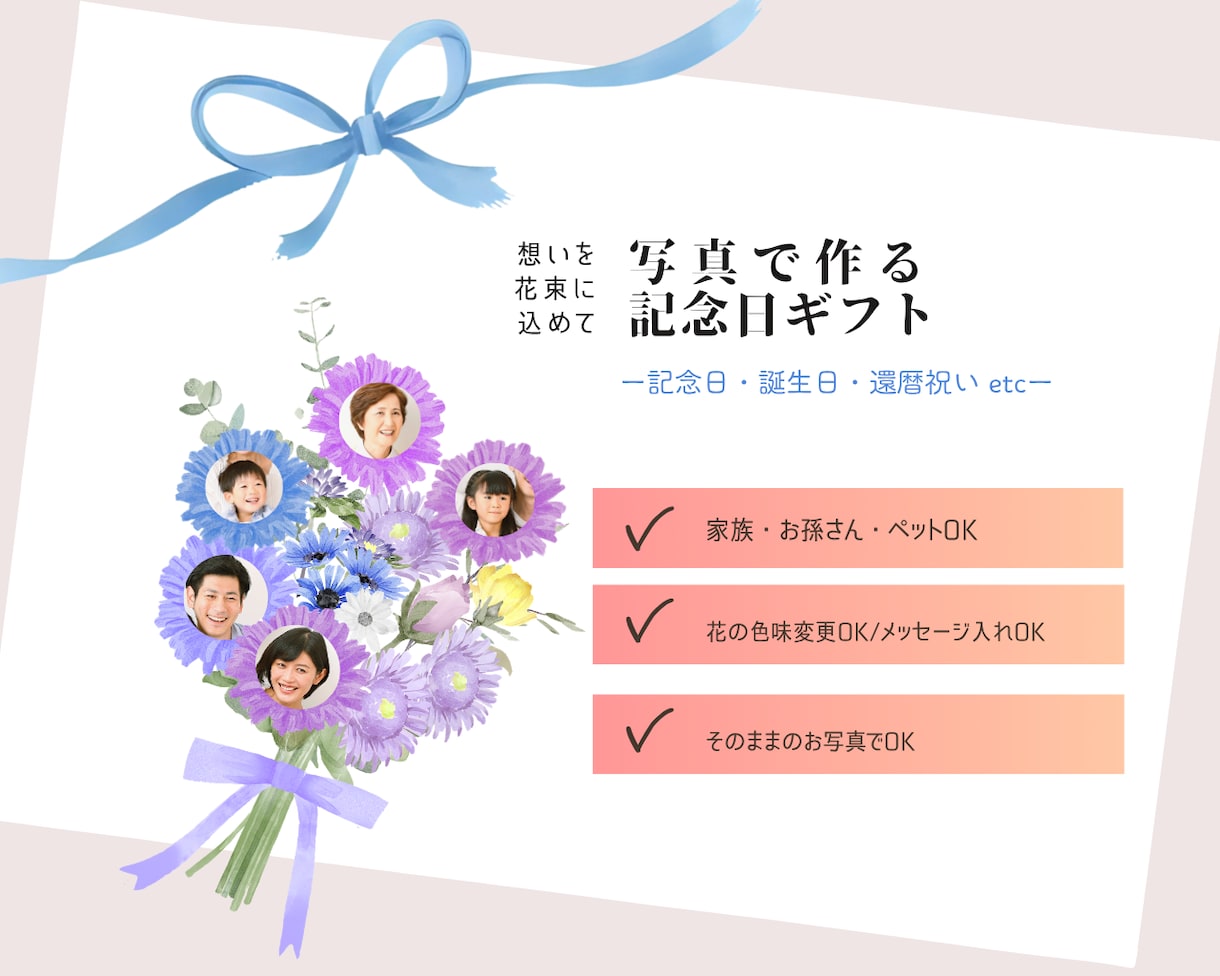 家族写真で作る花束ギフトを制作します ー母の日・還暦・誕生日にー 家族の想いを、ひとつの花束に。 イメージ2