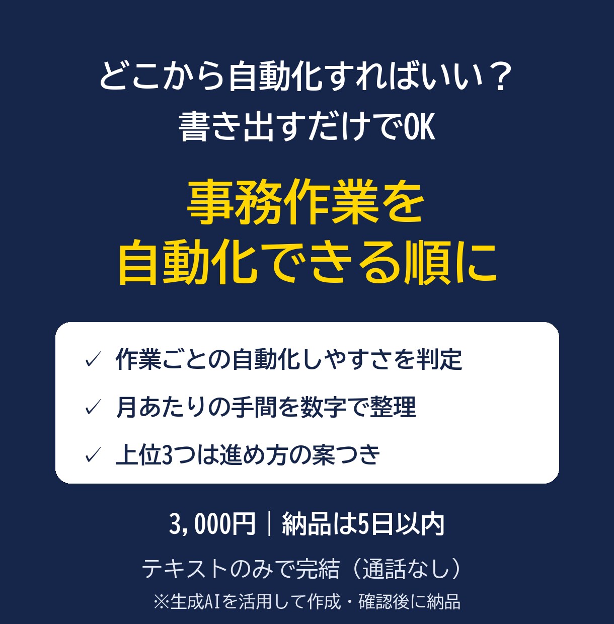 毎日の事務作業を「自動化できる順」に並べます どこから手をつければいいか分からない方へ。書き出すだけでOK イメージ1