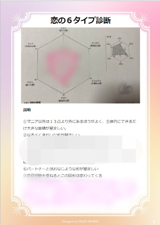 恋愛に悩むあなたの心に一緒に寄り添い診断鑑定します 心理学テストと占い鑑定であなたのお悩みや相手の気持ちをお伝え イメージ4