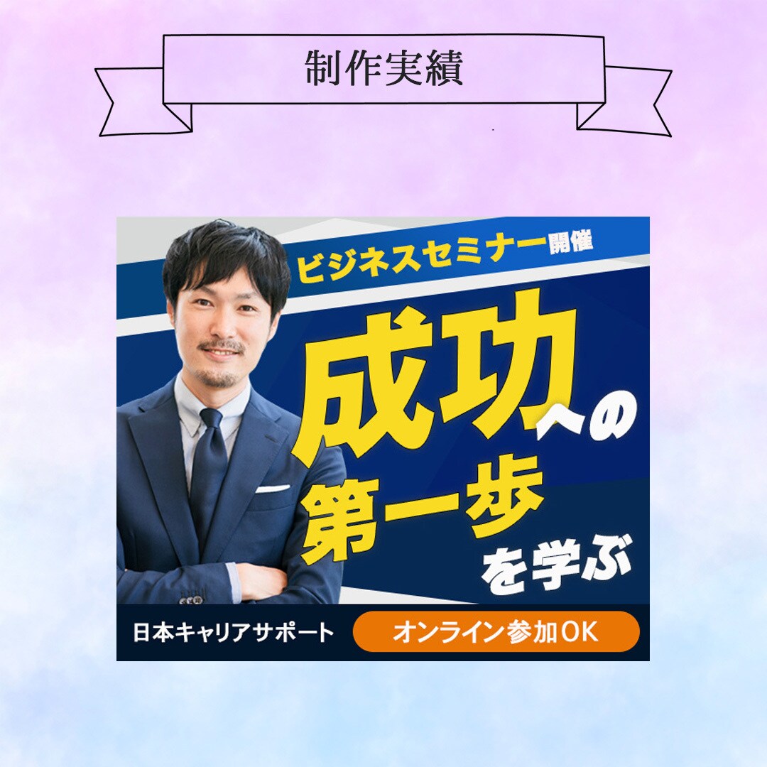 惹きつける！バナーなどのWEB画像を作成します 丸投げ依頼もOK！魅力を最大限に引き出すデザイン イメージ4