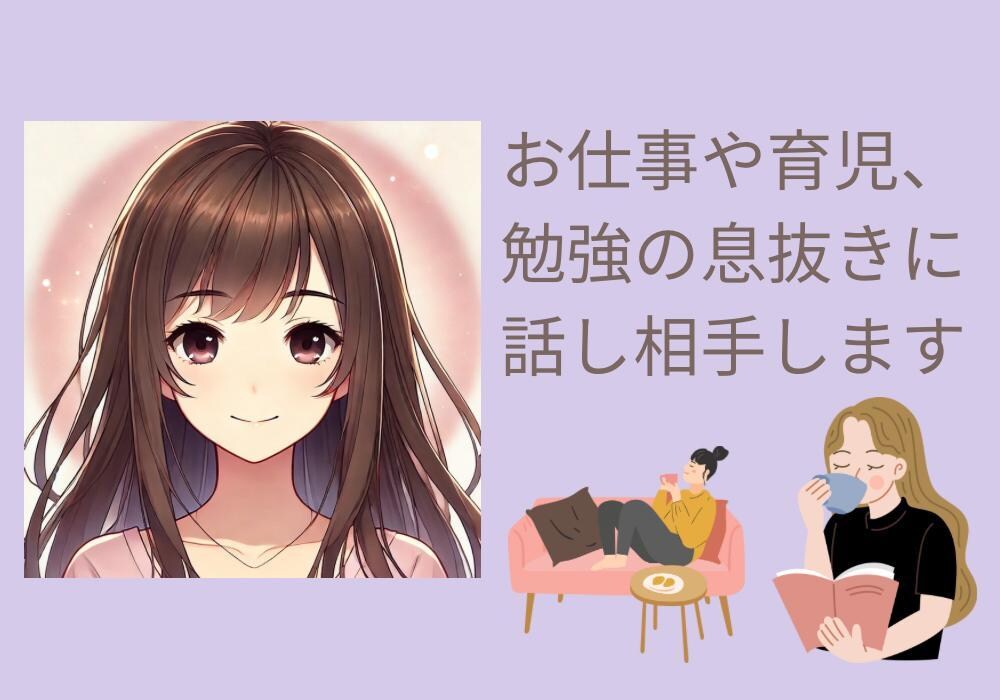 1,000人の相談実績！私が寄り添います 身近でない誰かに相談したい仕事やキャリアの不安をご相談下さい イメージ2