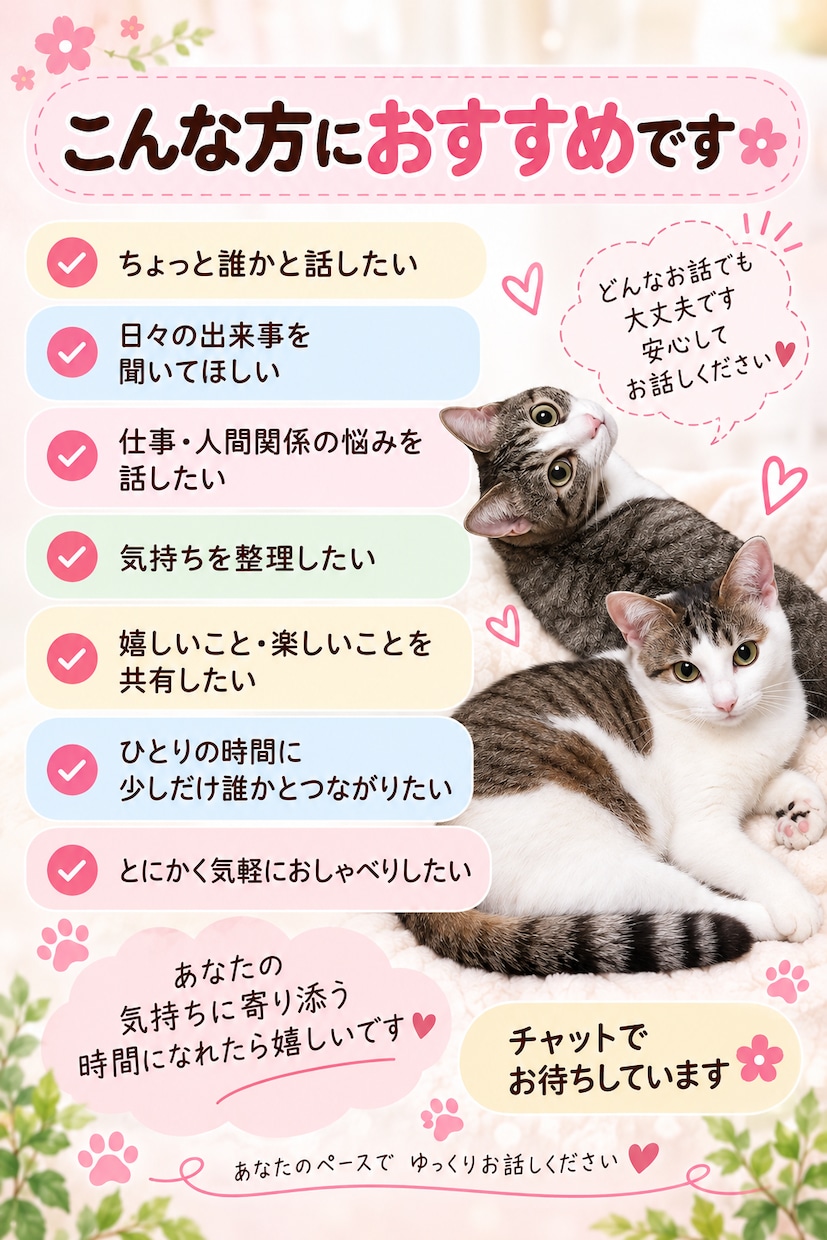 愚痴・悩み・雑談リアルタイムチャットでお聞きします ～誰かに聞いてほしい気持ちチャットで受け止めます～ イメージ4