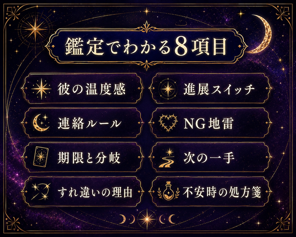 恋愛占いで彼の本音と次の一手を占います 星読み×タロットで丁寧に恋を鑑定 イメージ3