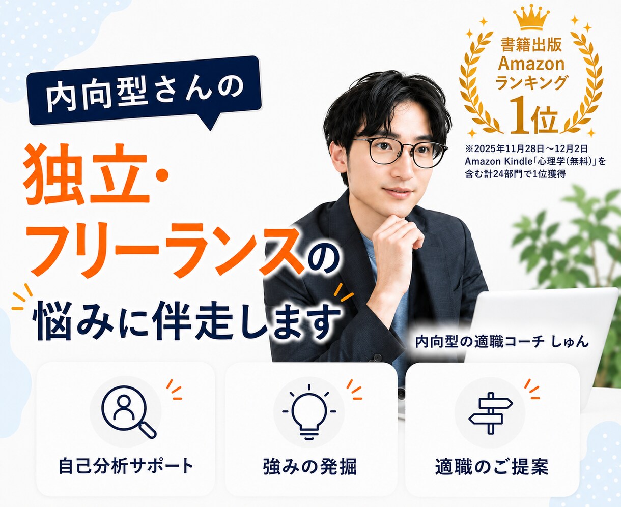 内向型さんの独立・フリーランスの悩みに伴走します 副業・フリーランスなど働き方を一緒に整理します イメージ1