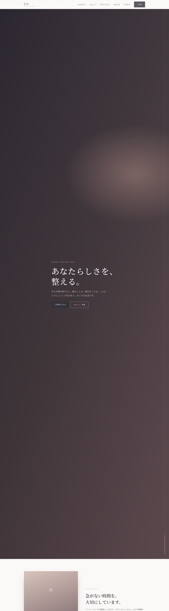 飲食店・美容室専門｜魅せる1ページHP作ります スマホで見て「行きたい」と思わせる、1ページ完結のHP イメージ7