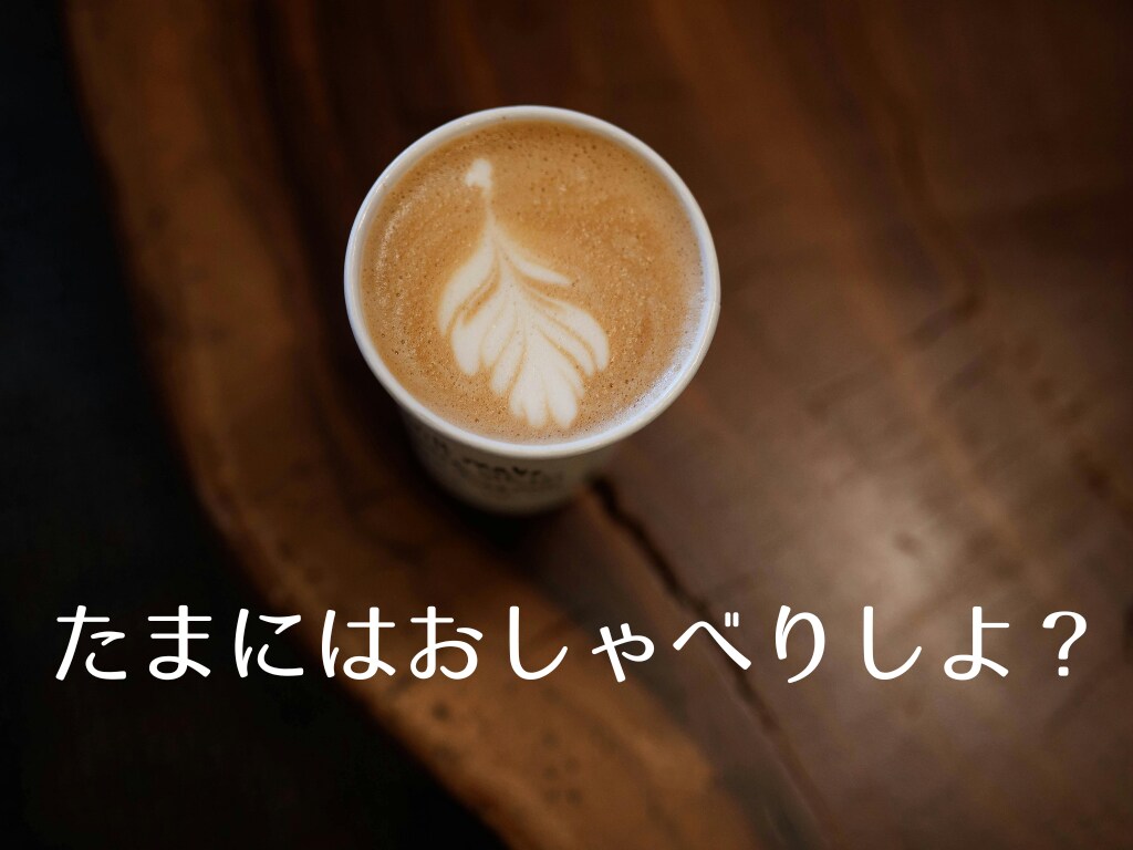 話して心が軽くなる【思考整理おしゃべり】します 誰にも言えないモヤモヤした気持ち、話して整理しませんか？ イメージ5
