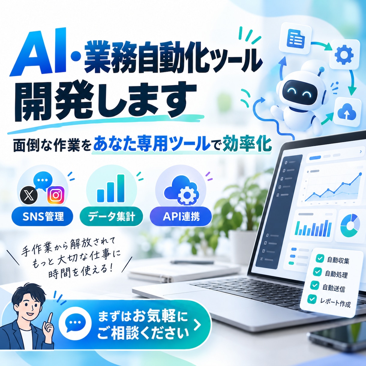 AI・業務自動化ツールを開発します 面倒な作業をあなた専用ツールで効率化します イメージ1