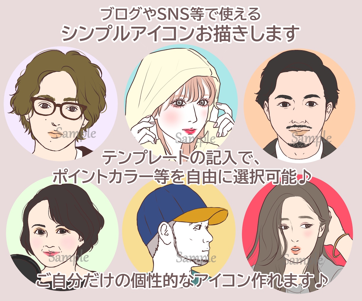 メガネや帽子もOK！シンプルアイコン描きます 【リアル寄りの絵柄】ポイントカラー等を自由に選択可能♪ イメージ1