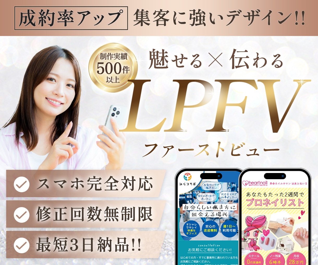 成果につながるLPファーストビューをデザインします LP制作・広告運用の実績豊富◎効果的なヘッダー画像をご提案！ イメージ1