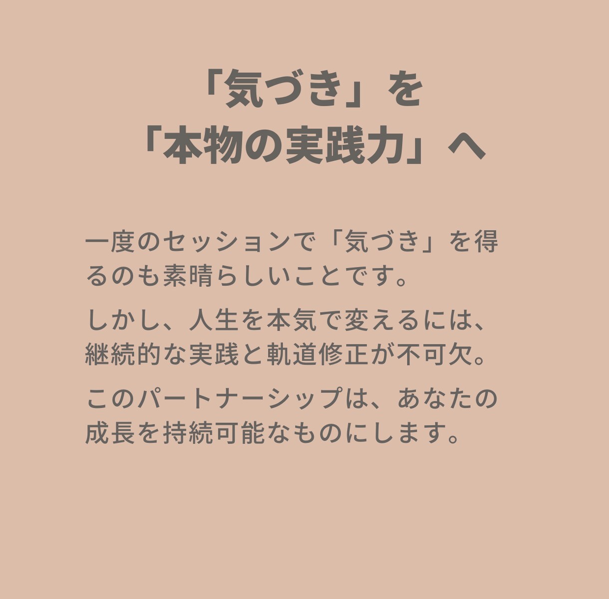 あなたの成長に、継続的に伴走します 月額制で作戦会議を続けましょう イメージ2
