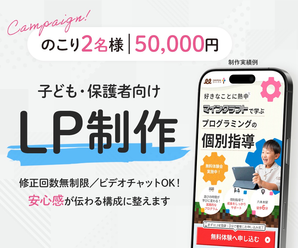 子ども向け★保護者に伝わる体験申込LPを制作します 毎回の説明を減らしたい方へ！体験案内を1ページにまとめます イメージ1