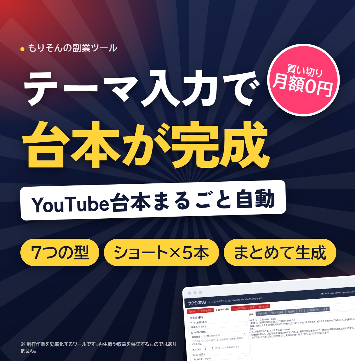 YouTube台本をAIで自動作成ツール渡します テーマを入れるだけで台本・タイトル・サムネ文字まで自動 イメージ1