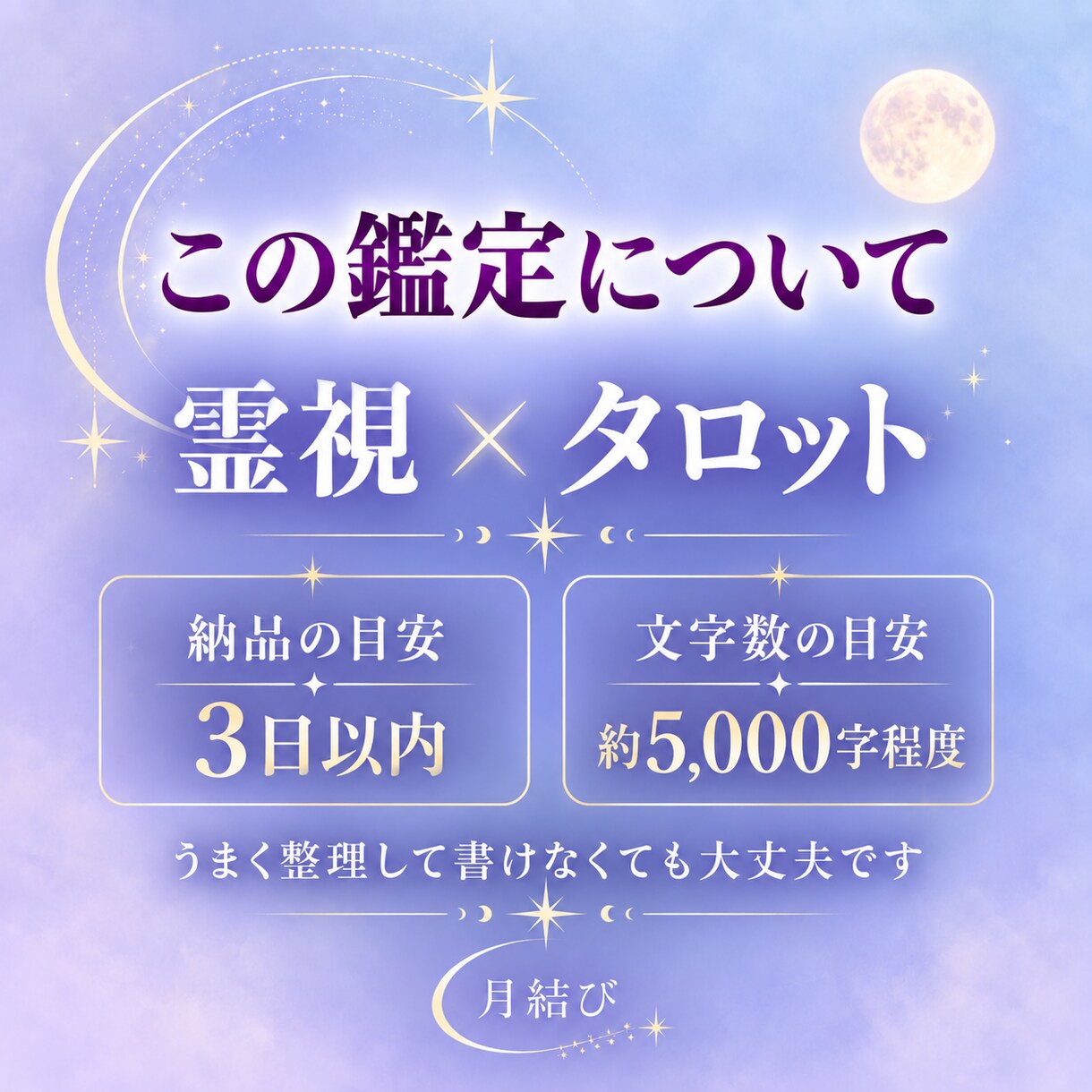 夫婦関係｜夫は私をどう思っている？本音を視ます 夫の機嫌を気にして言いたいことを飲み込んでしまうあなたへ イメージ4