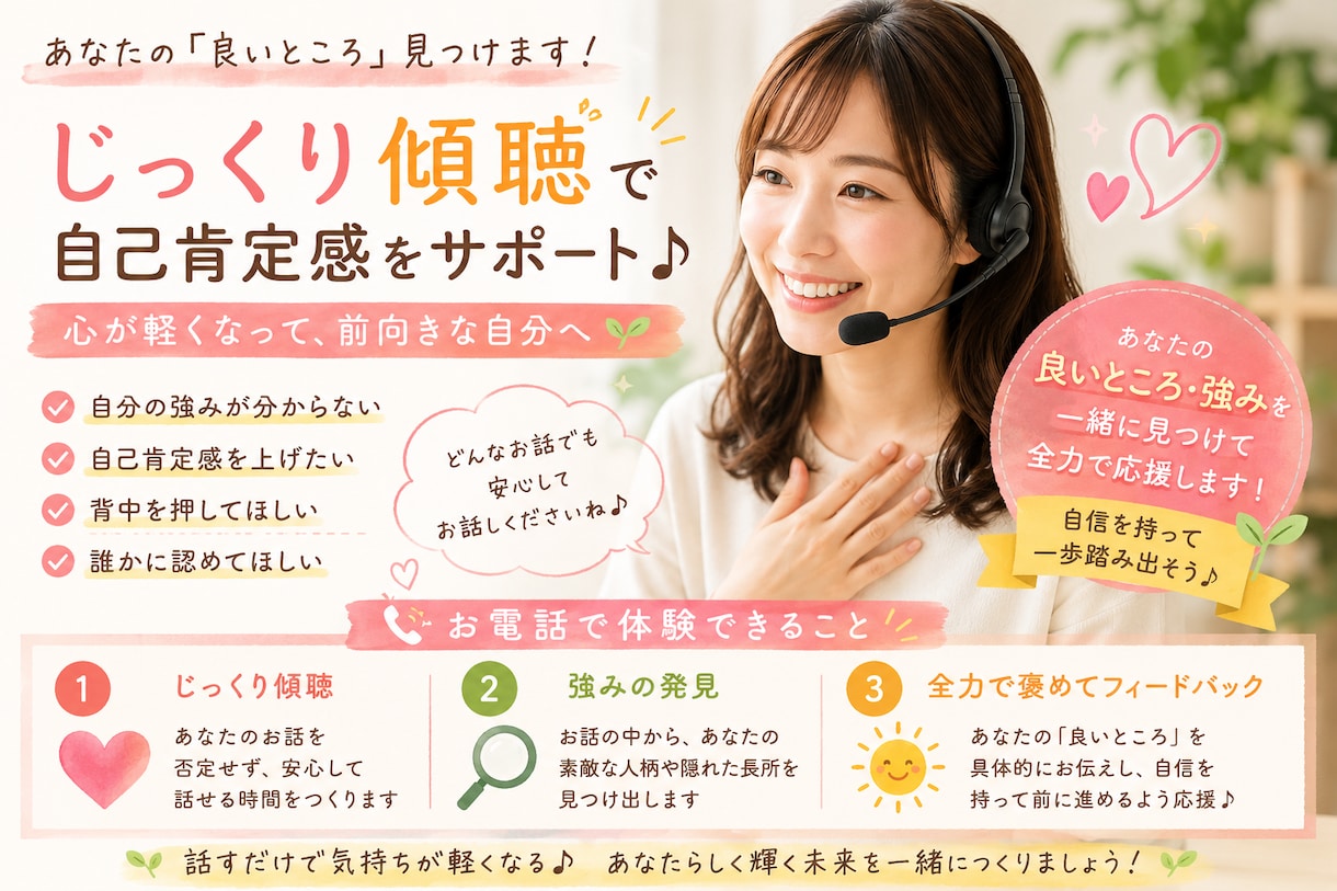 あなたの良いところ、褒めて伸ばします 自分では気づいてないだけかも！なあなたの魅力を引き出します♪ イメージ2