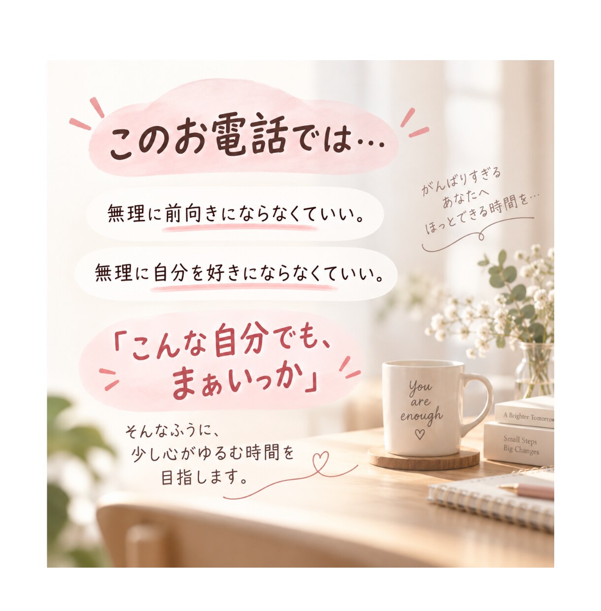 自分を責めてしまう！あなたの気持ちをお聴きします 「私ってダメだな…」そんな気持ち、一人で抱えず話しませんか？ イメージ3