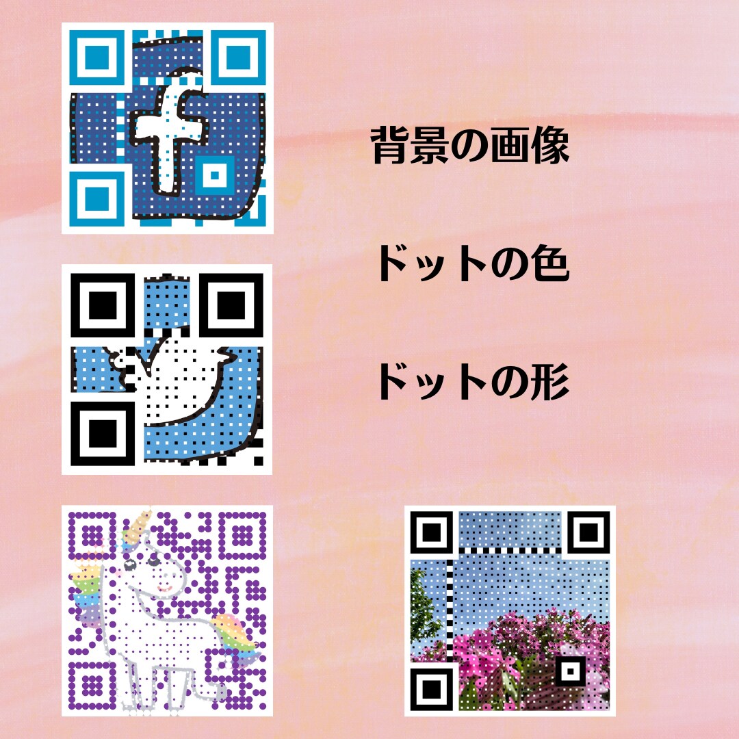 おしゃれでかわいいQR作ります 細かいカスタマイズも対応します。 イメージ3