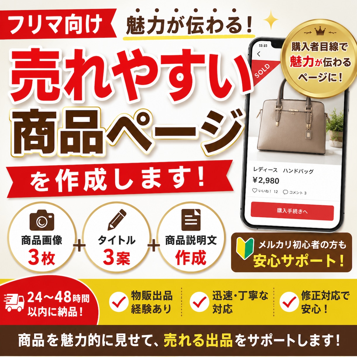 フリマ向け売れやすい商品ページを作成します 商品画像から説明文までまとめて対応 イメージ1