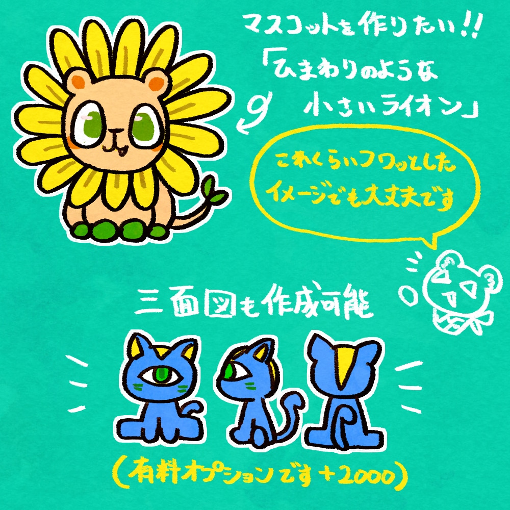 マスコット・オリジナルキャラクターをデザインします 【商用利用可】あなたのイメージを、やさしく形にします イメージ2