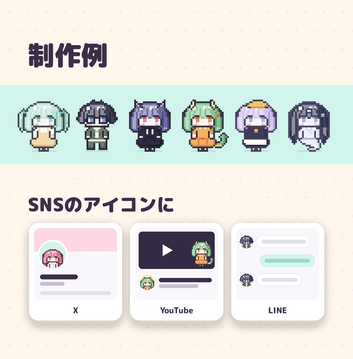 SNS・配信用のドット絵とアニメを制作します 全身キャラ1体1,000円〜。動きも追加できます イメージ2