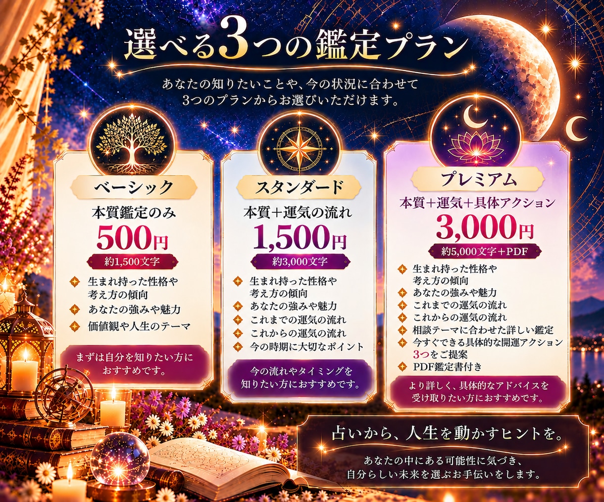 四柱推命であなたの本質と強みを読み解きます 占いから、人生を動かすヒントを。あなたらしい一歩へ。 イメージ3
