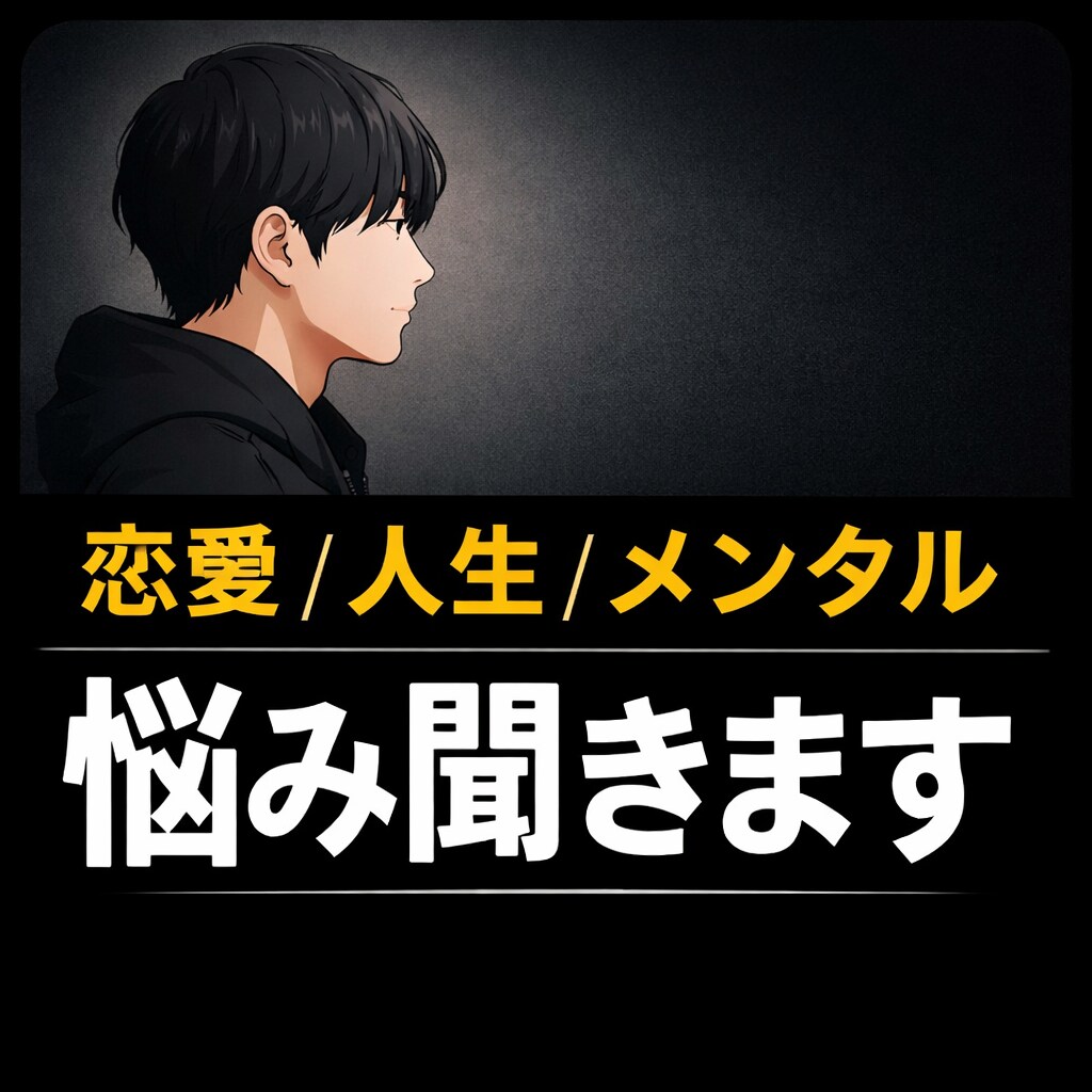 気軽に電話して下さい。誰にも言えない悩み聞きます 1人で悩まず気軽に話してください。どんな悩みでも聞きます イメージ1