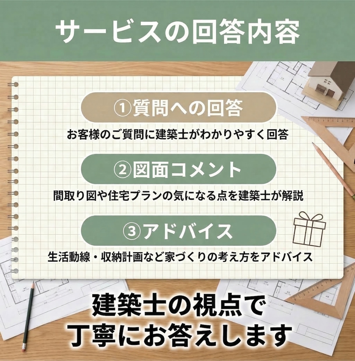 家づくりの質問に現役建築士がお答えします はじめての家づくり、専門家に気軽に質問できます イメージ4