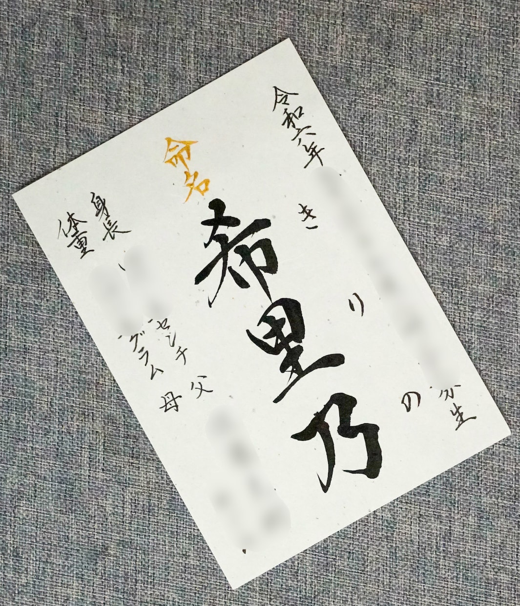 L判サイズの命名書を揮毫します 小さな奇跡をインテリアに、赤ちゃんのはじまりをＬ判サイズで。 イメージ10