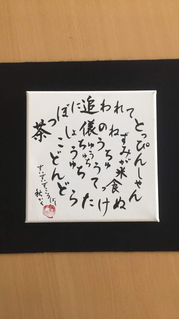 命名書や筆文字デザインなど書かせていただきます 手書きの温かさや優しさを感じていただけるよう心がけます イメージ7