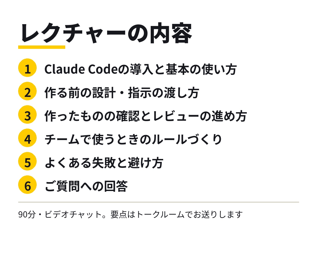 開発チームにClaude Codeの導入を教えます 【開発チーム向け】導入ルールとレビュー体制まで イメージ2