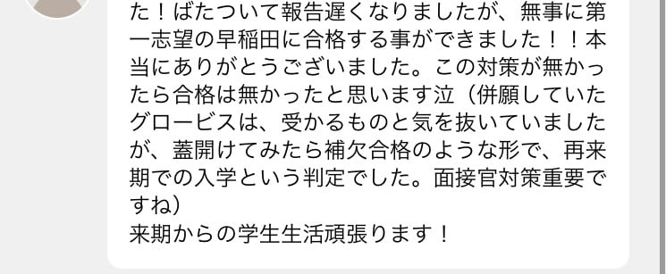 MBA、大学院、奨学金、転職面接サポートいたします 〜面接のノウハウ伝授で合格圏に引き上げます〜 イメージ5