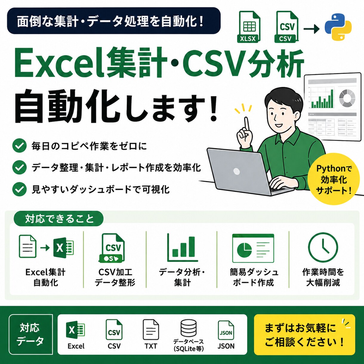 Excel集計やデータ処理を自動化します 面倒な集計・整形・分析作業を効率化します イメージ1