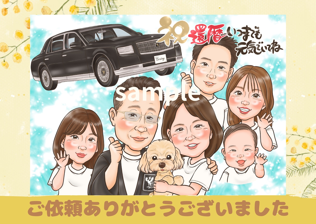 長寿·記念お祝いに似顔絵を♪大人数もお描きします 還暦·古希·喜寿·米寿·長寿のお祝いに♪ イメージ9