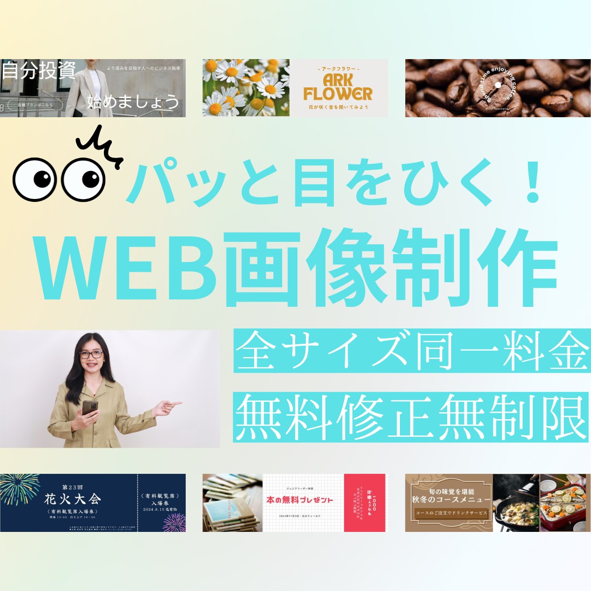 バナー、ヘッダーなど目につくWEB画像制作します ひとりひとりのお客様に最適なWEB画像を早期に提案します イメージ1