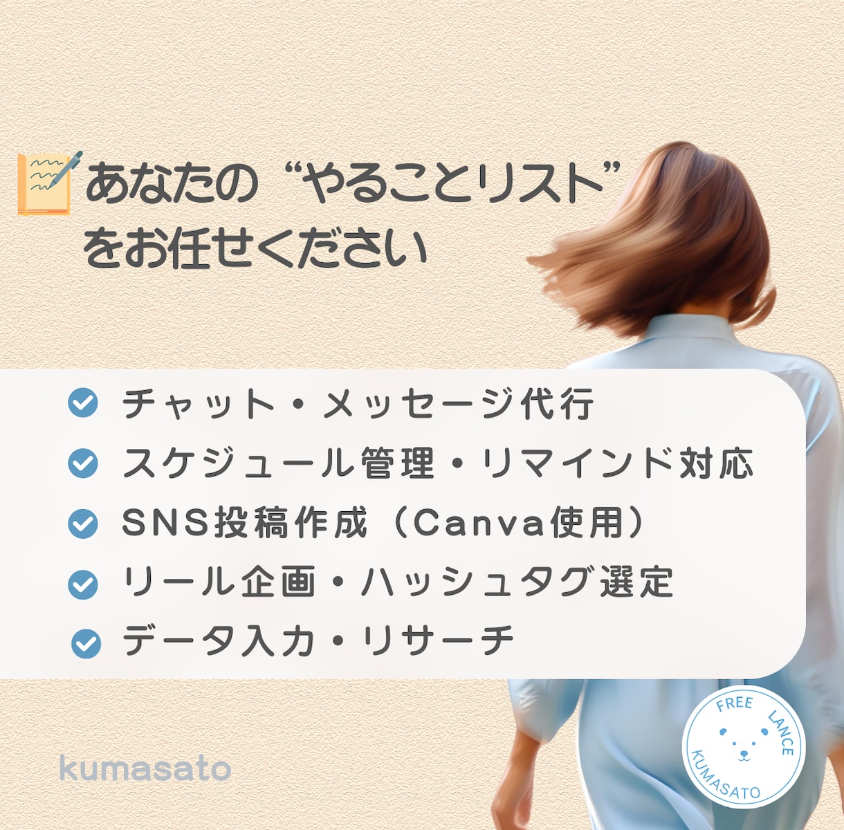オンライン秘書｜（5・10・20時間）から選べます \雑務からSNS投稿まで幅広くサポート/ イメージ3