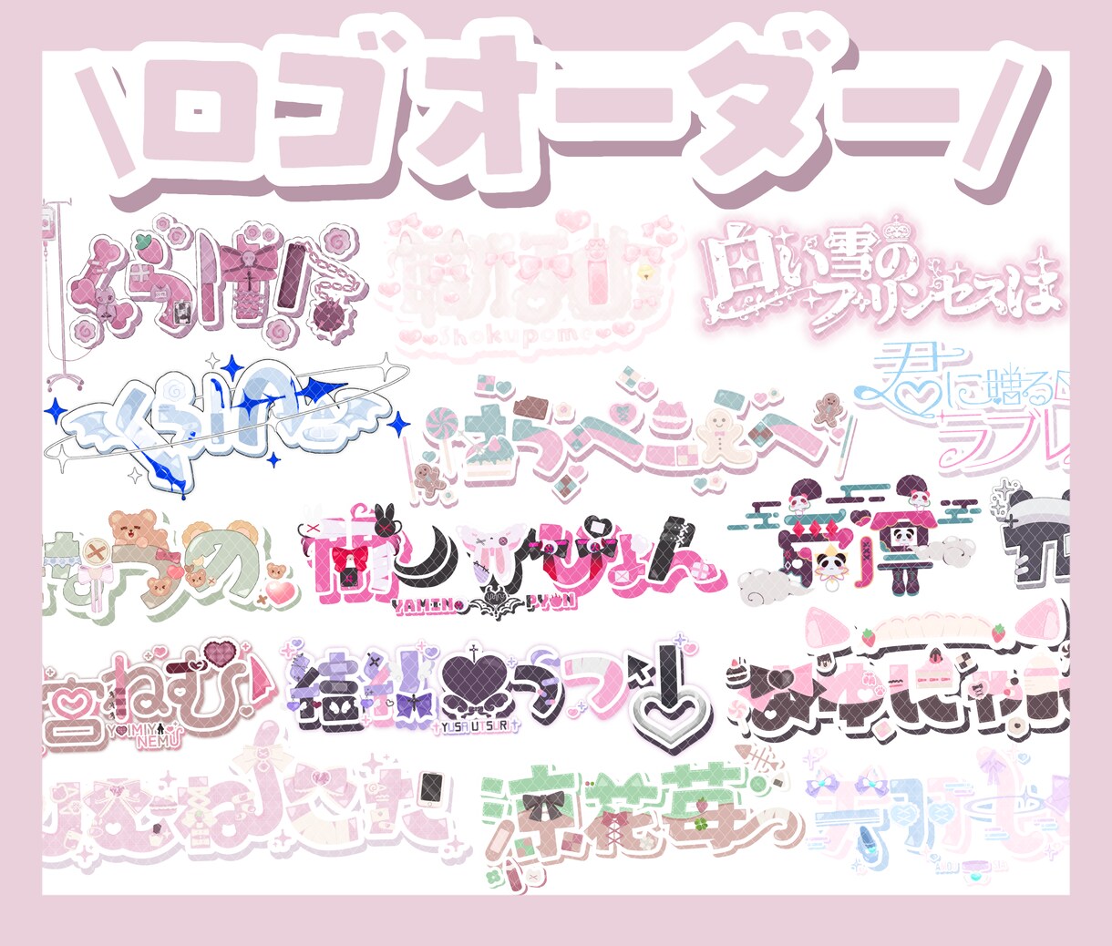 かわいいロゴを制作します ネームロゴ・タイトルロゴ・配信用ロゴ・歌みたロゴetc... イメージ1