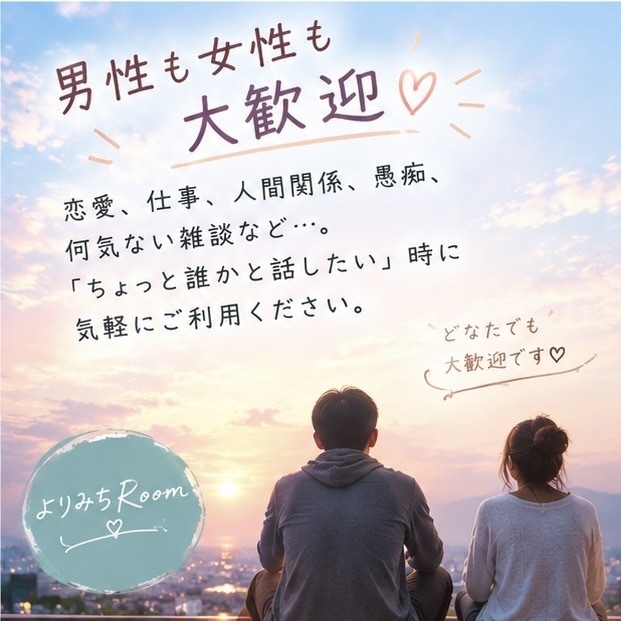 ちょっと誰かと話したい時、お話聞きます 恋愛も愚痴も、否定せずにゆっくりお聞きします イメージ3