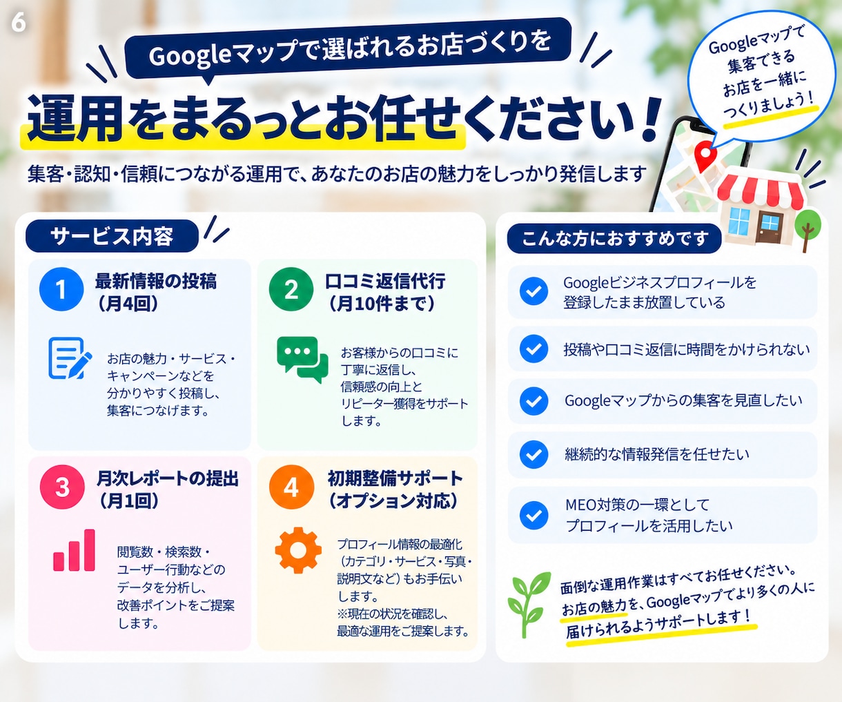 Googleビジネスプロフィールを運用します MEO対策をサポート！月4回の投稿・口コミ返信・月次レポート イメージ6