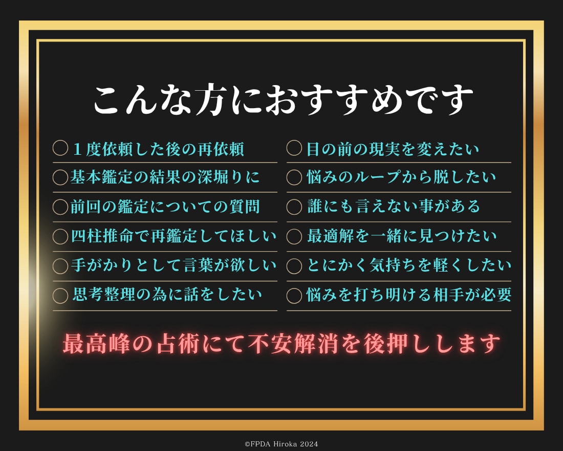 四柱推命で◤リピーター様の問題解決◢を後押します 【２回目以降の方】状況変化に合わせて再鑑定【次の一手を分析】 イメージ2