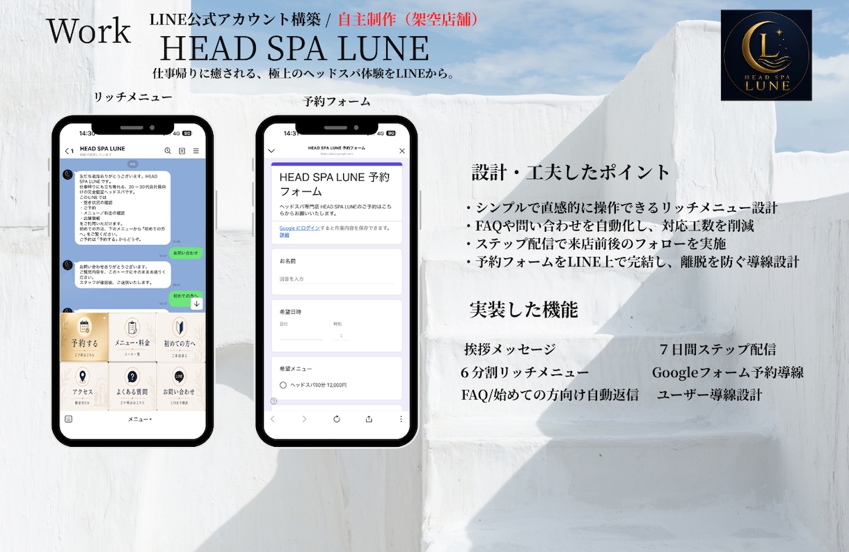予約に繋がるLINE公式アカウントを設計構築します 友だち追加から予約・再来まで導線をまとめて設計 イメージ1
