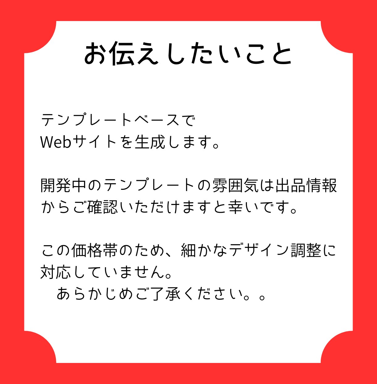 個人・ローカル向け｜お問い合わせ用LPを制作します HTML/CSS/JavaScriptのシンプルLPをご提供 イメージ5