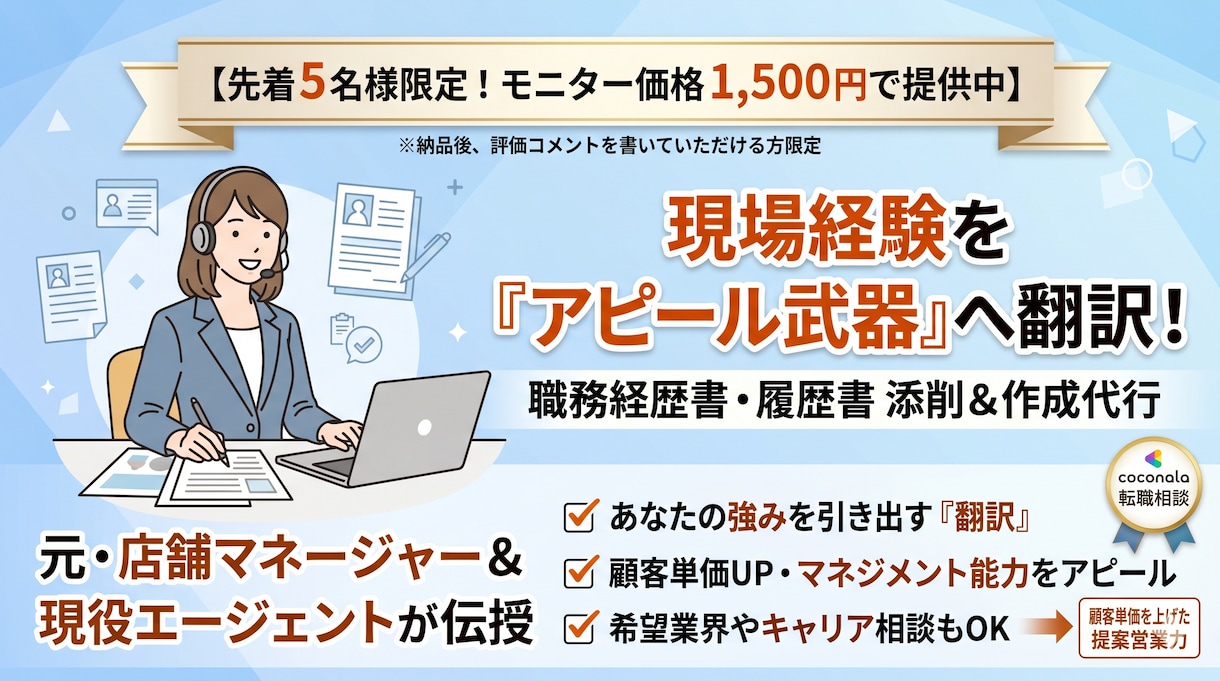 自分に合った領域とお仕事探しをします 紹介会社から紹介された仕事先がいまいちと感じているあなたへ イメージ1