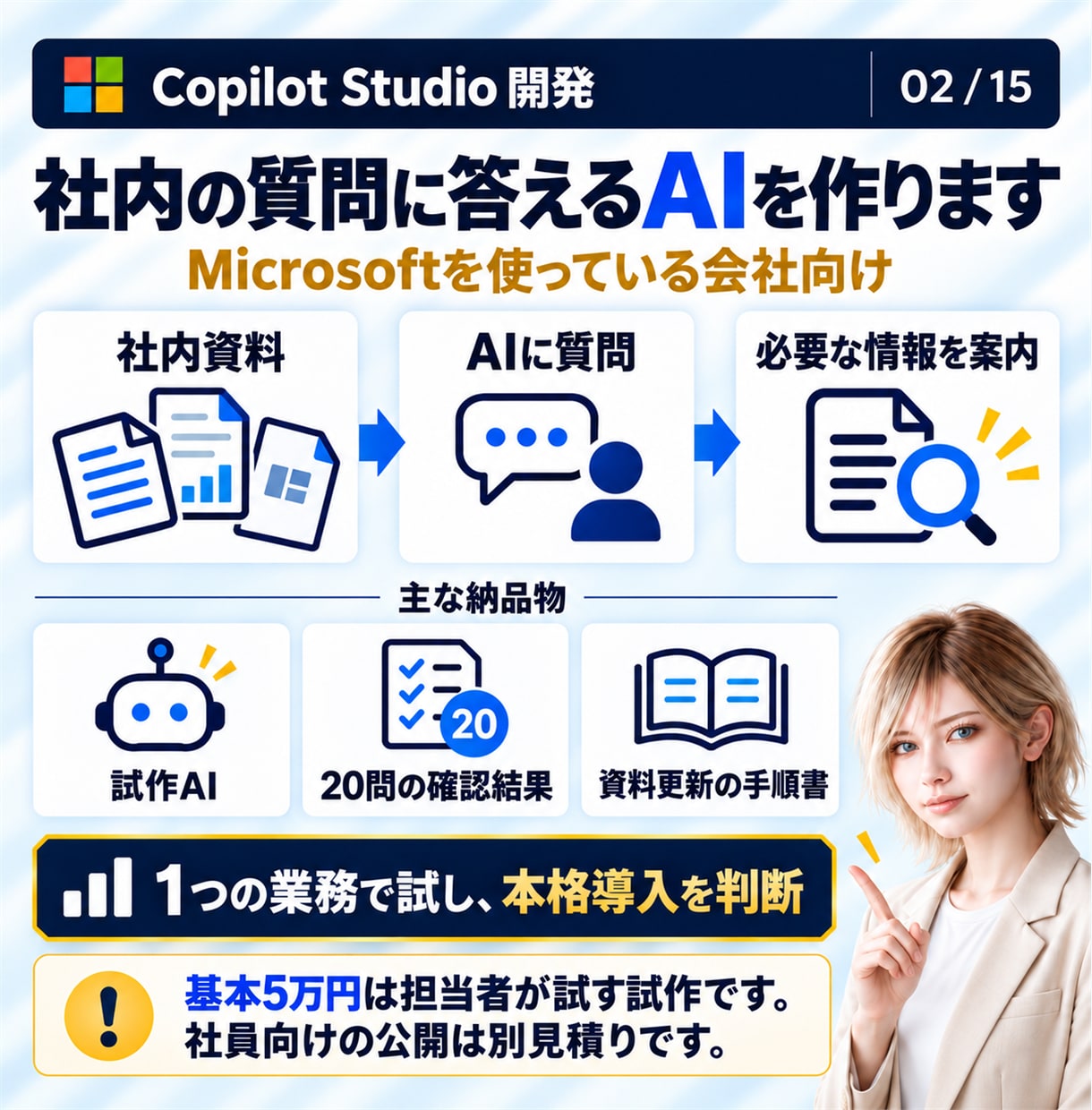 Copilot Studioで社内AIを開発します 社内の質問に答えるAI｜20問テスト・更新手順書付き イメージ2