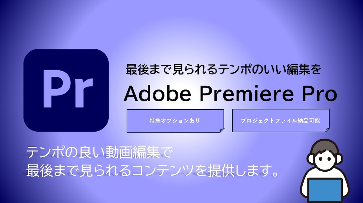 魅せるテンポで惹き込む動画を制作します 短尺も長尺動画も最後まで見られるテンポの良い編集が得意です イメージ1