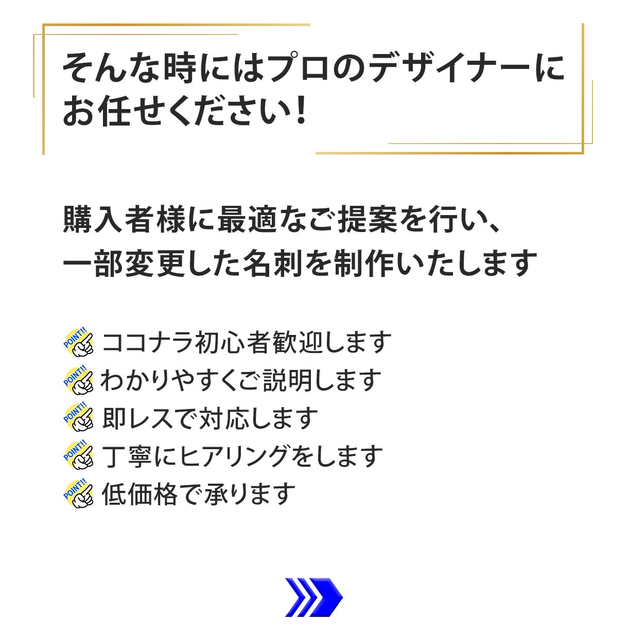 名刺データの一部を変更して名刺を制作します 【印刷・発送も対応可能】プロのデザイナーにお任せください！ イメージ3