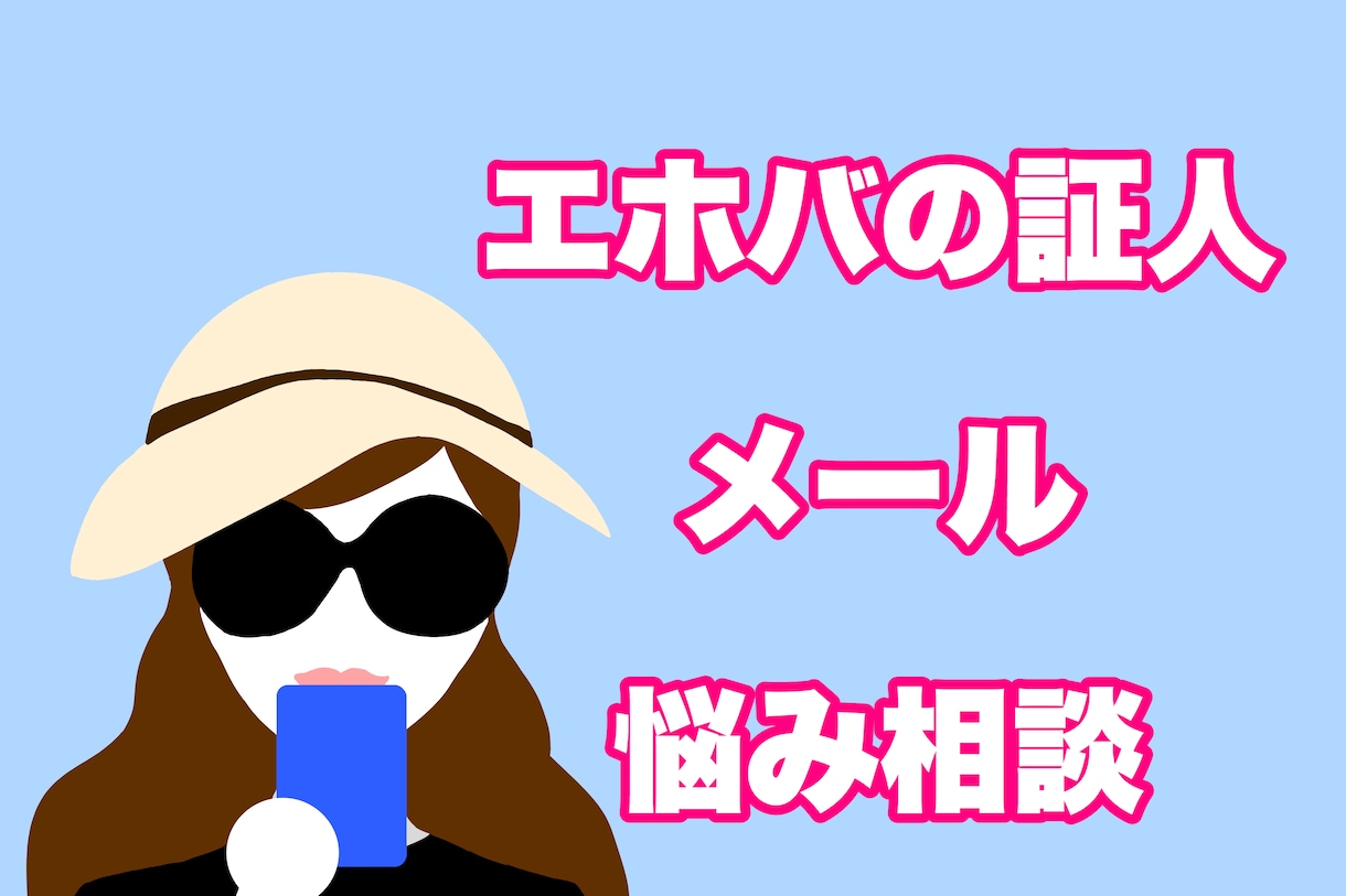 エホバの証人に関する悩みにお答えします 元エホバの証人(現役も、身内がJWも可)のお悩みお聞きします イメージ1