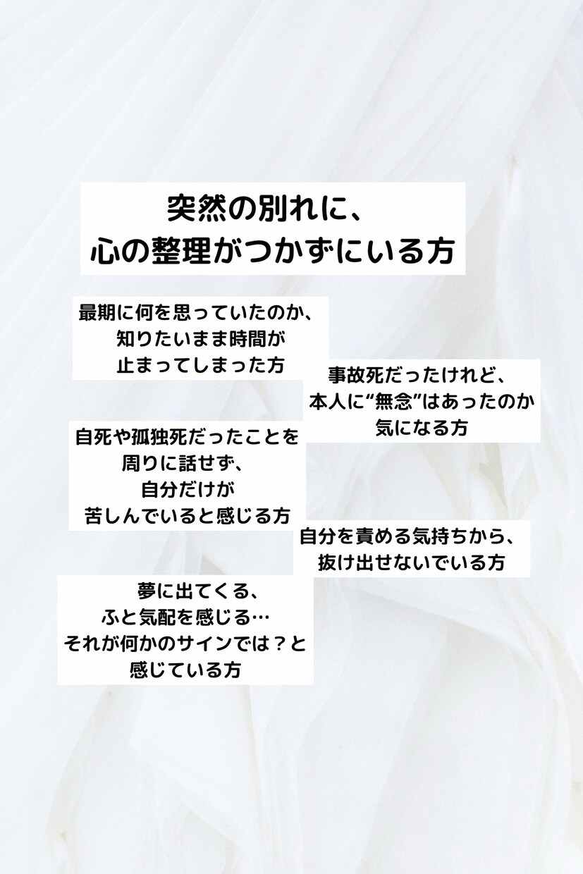 突然のお別れ…伝えられなかった想いをお届けします -魂から届く、伝えられなかった言葉- イメージ2