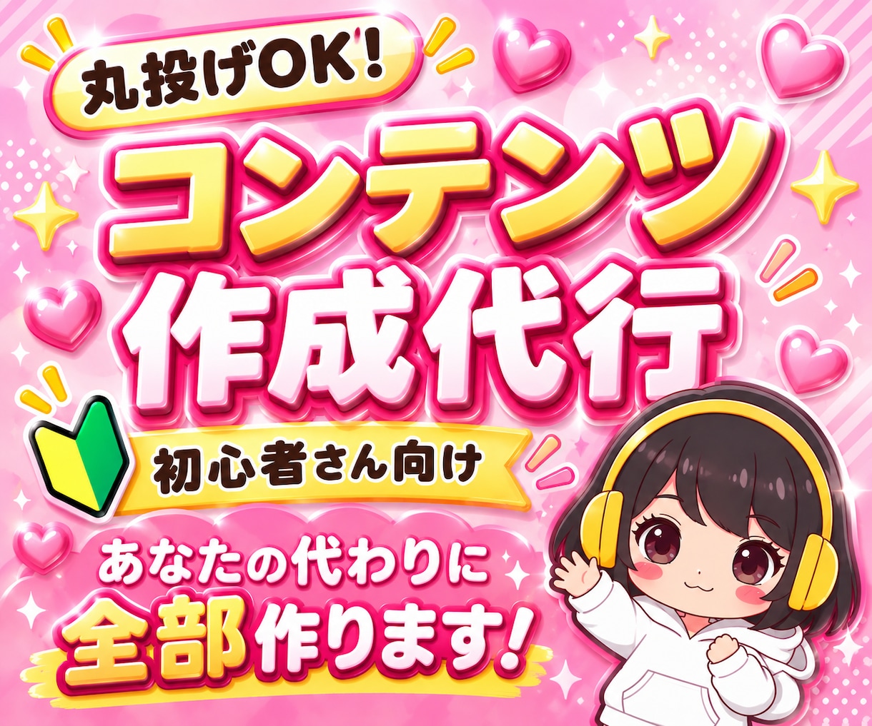 即販売できるコンテンツをあなたに代わって作成します 忙しくても大丈夫！究極の時短技！あなたは販売するだけでＯＫ★ イメージ1