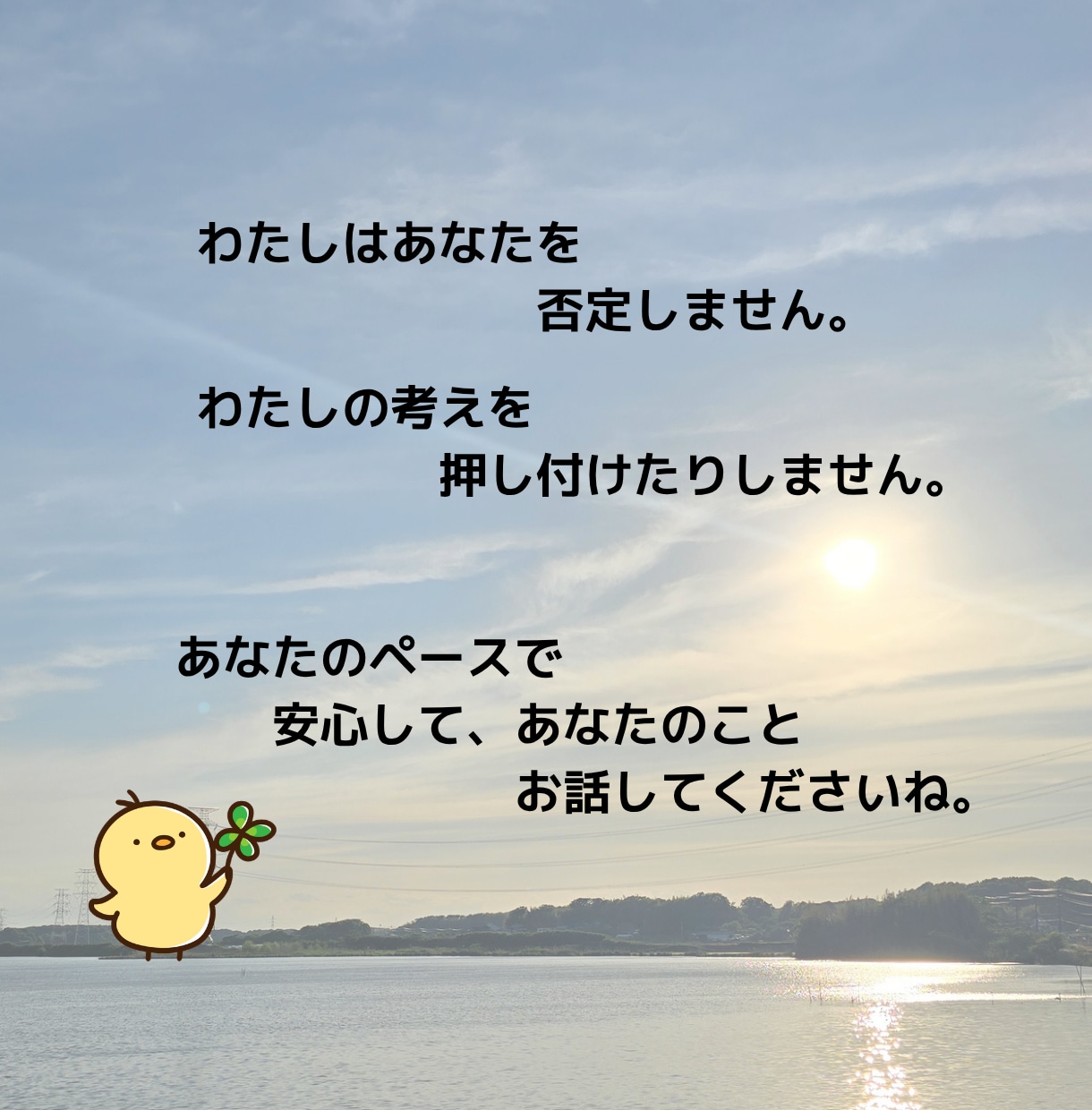自分を好きになれないあなたへ…私が一緒に悩みます ─自己肯定感の回復のお手伝いをします─自分を責めないで。 イメージ5
