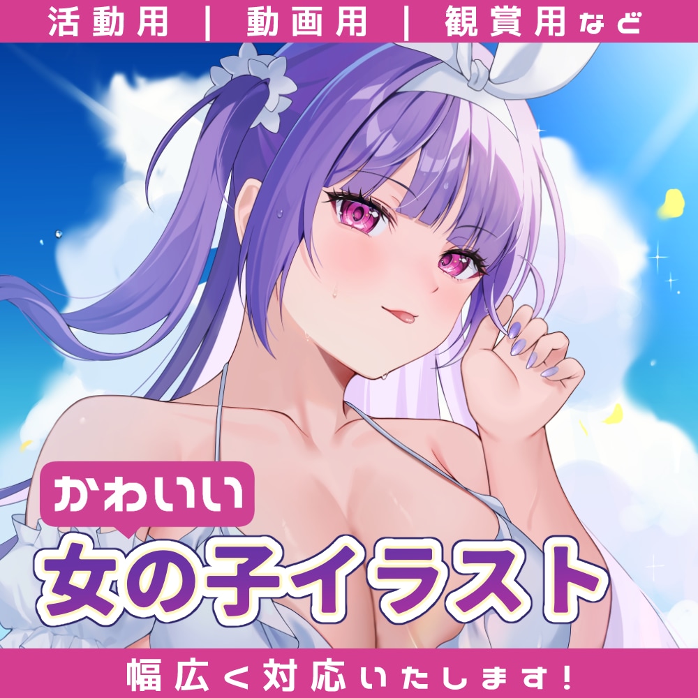 かわいい女の子を描きます 活動用から観賞用まで幅広く対応します！ イメージ1